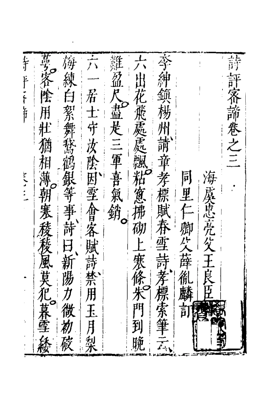 127768-詩評密諦三_王良臣輯 .pdf_第2页
