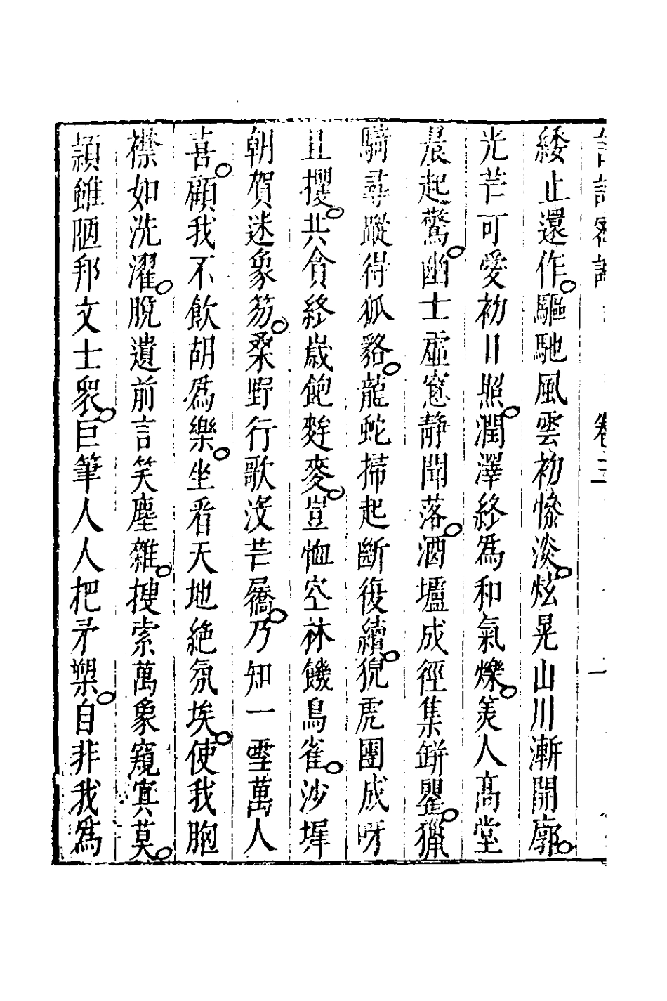 127768-詩評密諦三_王良臣輯 .pdf_第3页