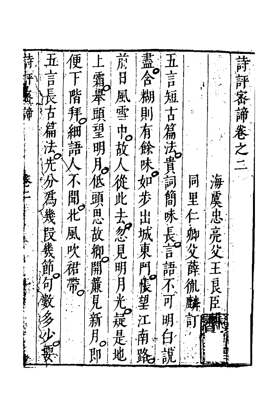 127767-詩評密諦二_王良臣輯 .pdf_第2页