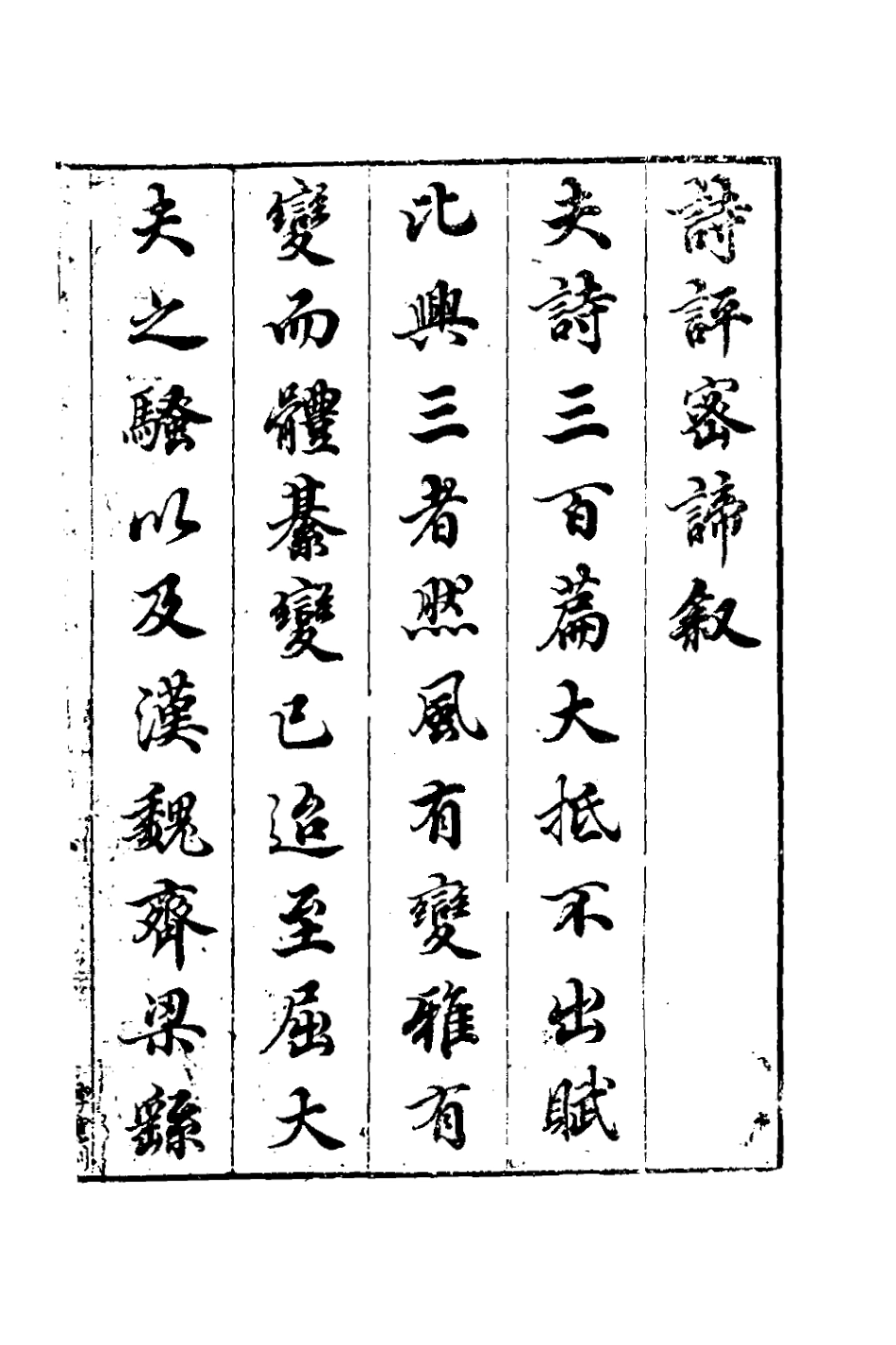 127766-詩評密諦一_王良臣輯 .pdf_第2页