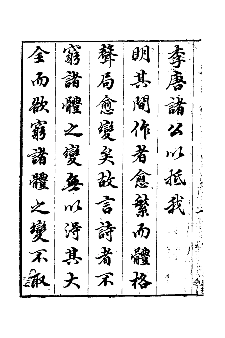 127766-詩評密諦一_王良臣輯 .pdf_第3页