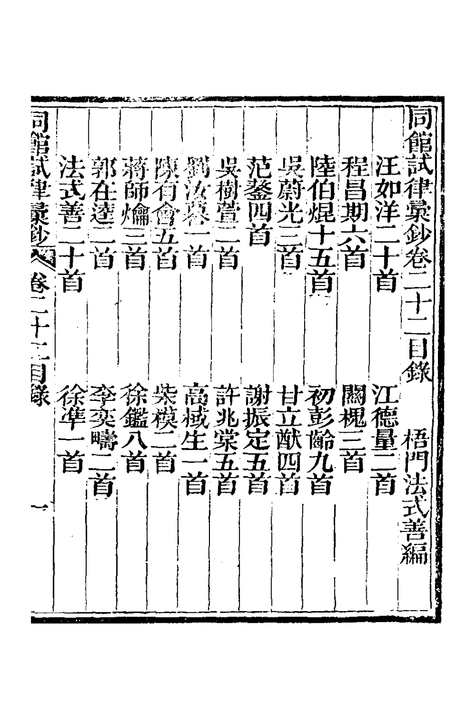127765-同館試律彙鈔十三_法式善[等]輯 .pdf_第2页