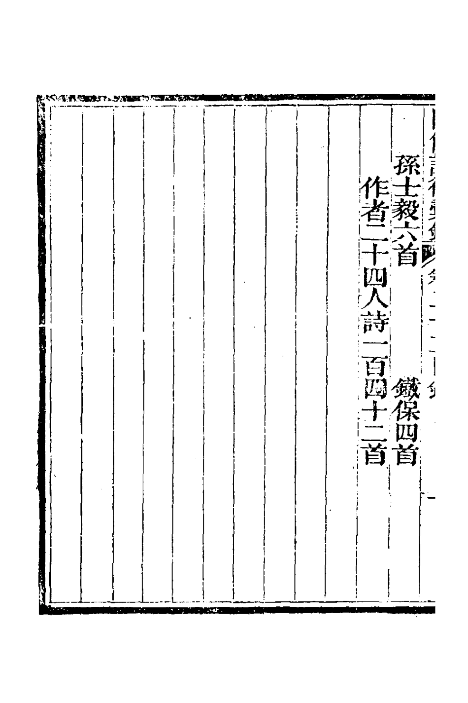 127765-同館試律彙鈔十三_法式善[等]輯 .pdf_第3页