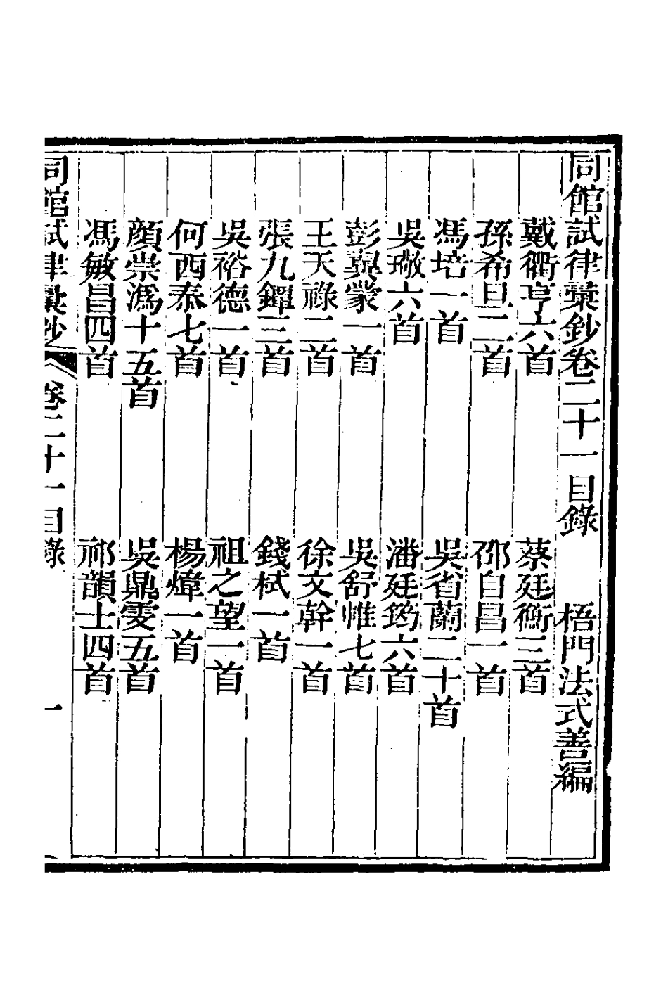 127764-同館試律彙鈔十二_法式善[等]輯 .pdf_第2页