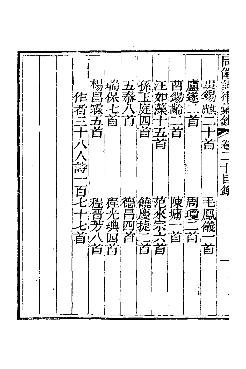 127763-同館試律彙鈔十一_法式善[等]輯 .pdf_第3页