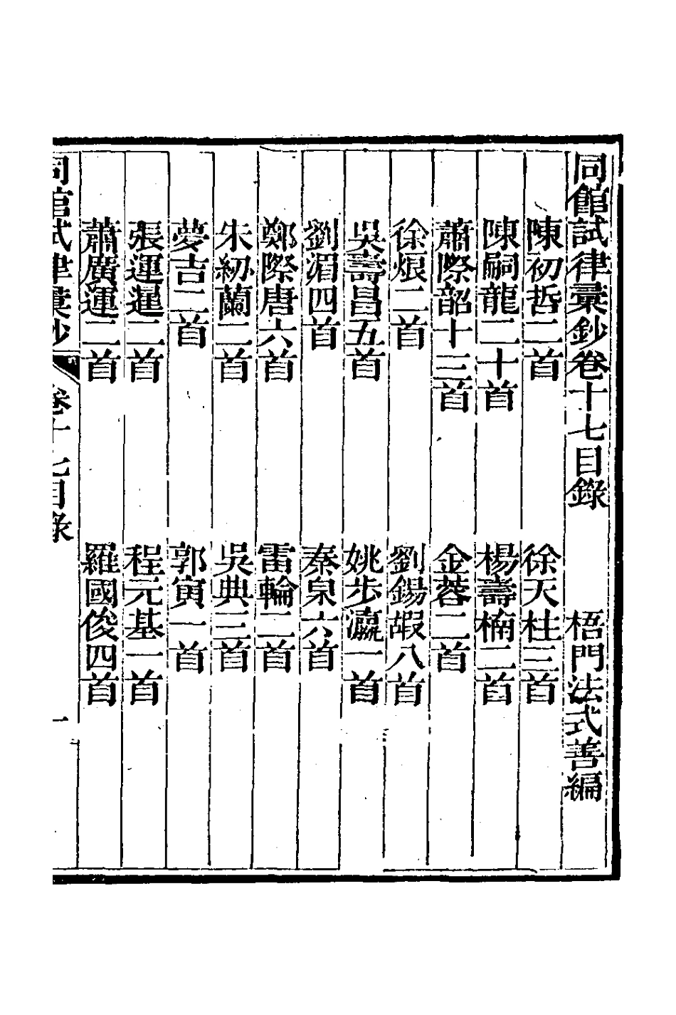 127761-同館試律彙鈔九_法式善[等]輯 .pdf_第2页