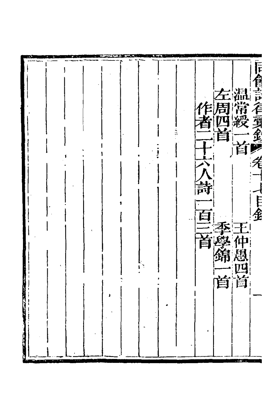 127761-同館試律彙鈔九_法式善[等]輯 .pdf_第3页