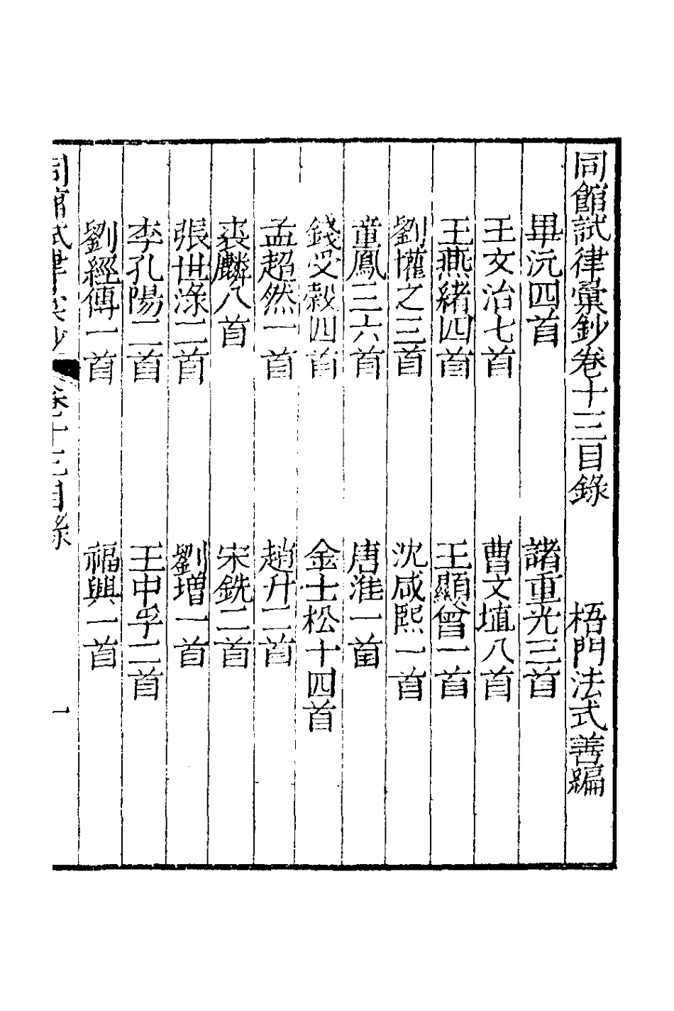 127759-同館試律彙鈔七_法式善[等]輯 .pdf_第2页