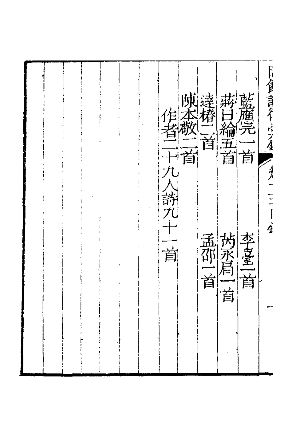 127759-同館試律彙鈔七_法式善[等]輯 .pdf_第3页