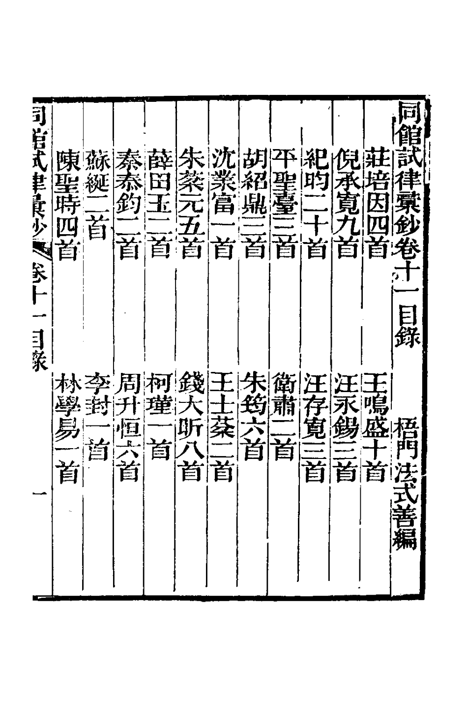 127758-同館試律彙鈔六_法式善[等]輯 .pdf_第2页
