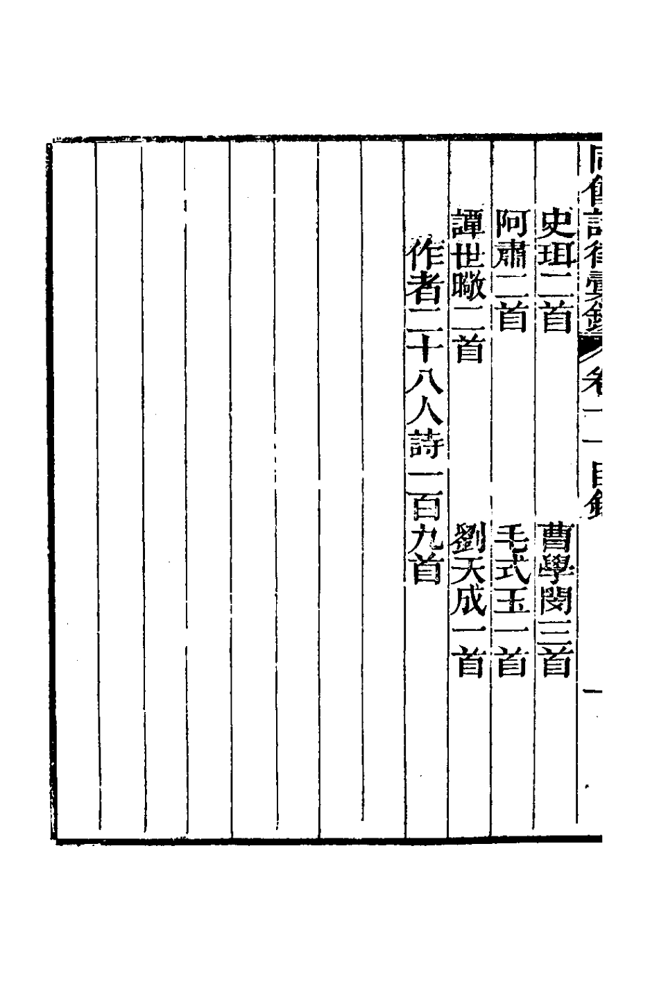 127758-同館試律彙鈔六_法式善[等]輯 .pdf_第3页
