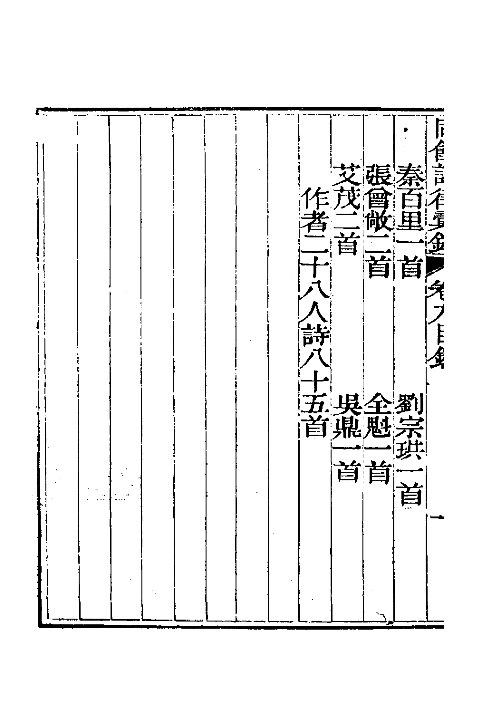 127757-同館試律彙鈔五_法式善[等]輯 .pdf_第3页