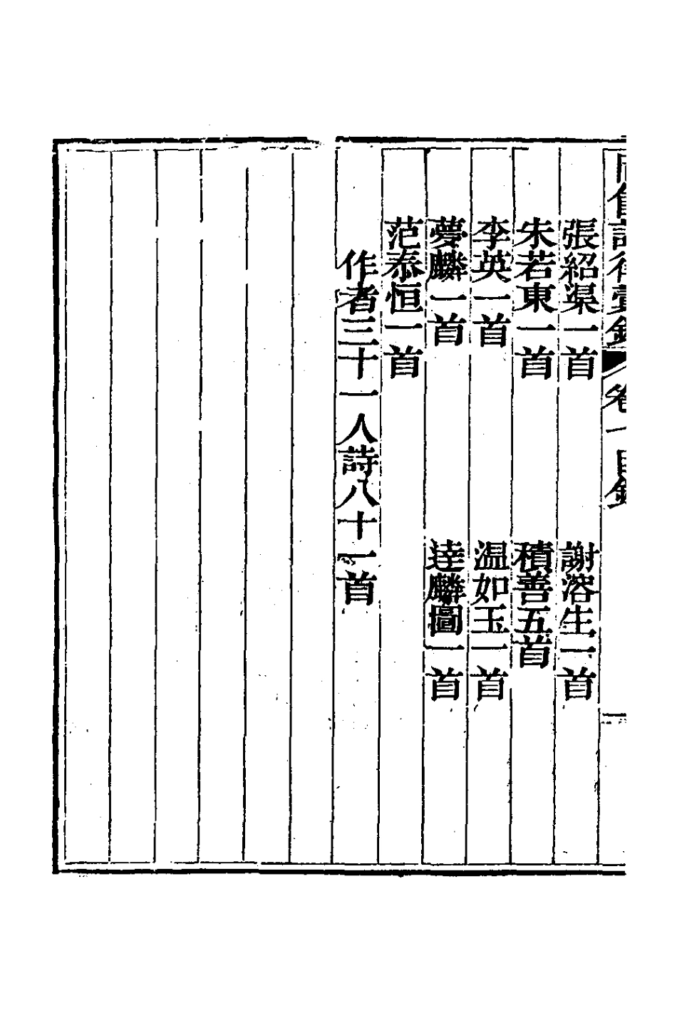 127756-同館試律彙鈔四_法式善[等]輯 .pdf_第3页