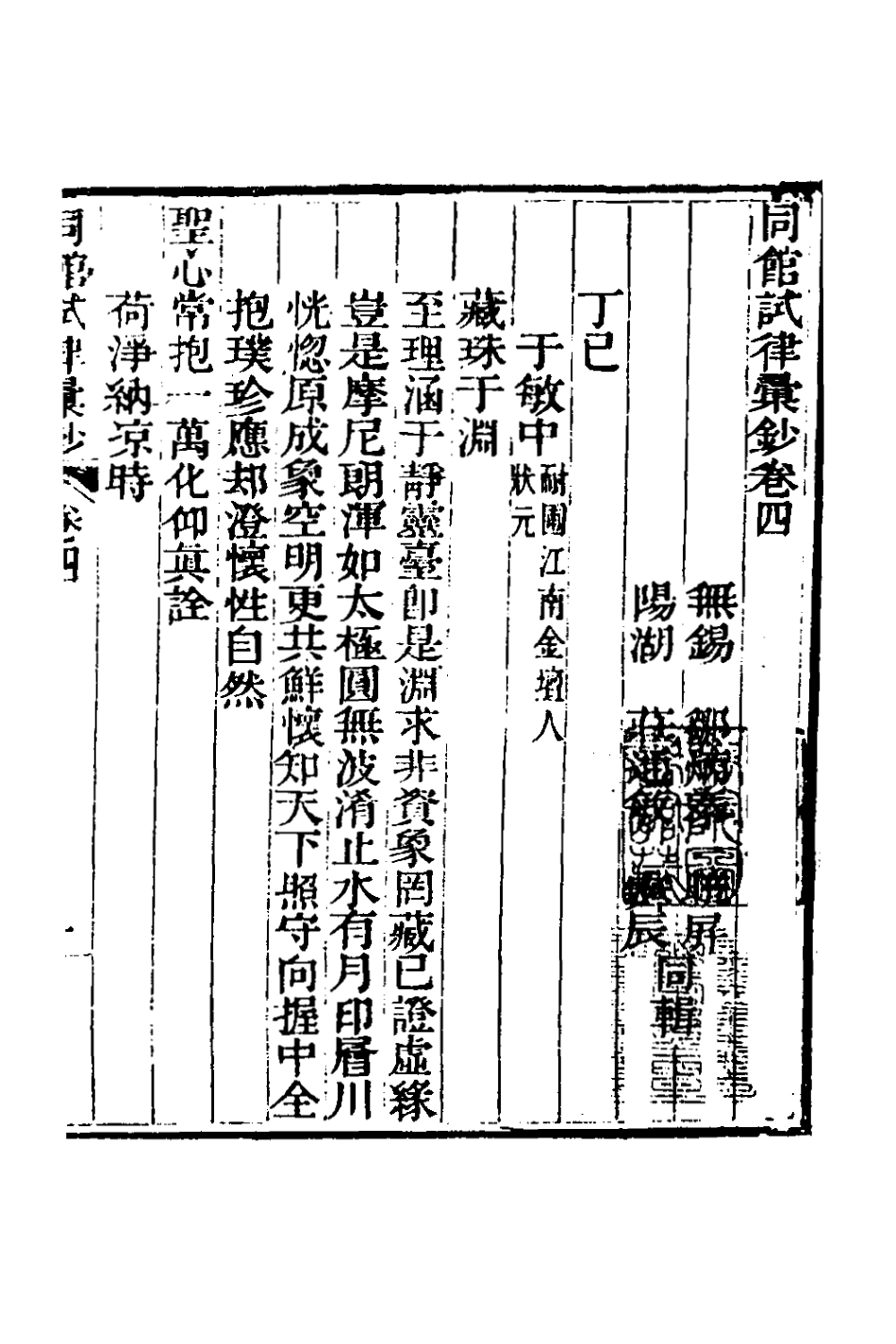 127755-同館試律彙鈔三_法式善[等]輯 .pdf_第2页