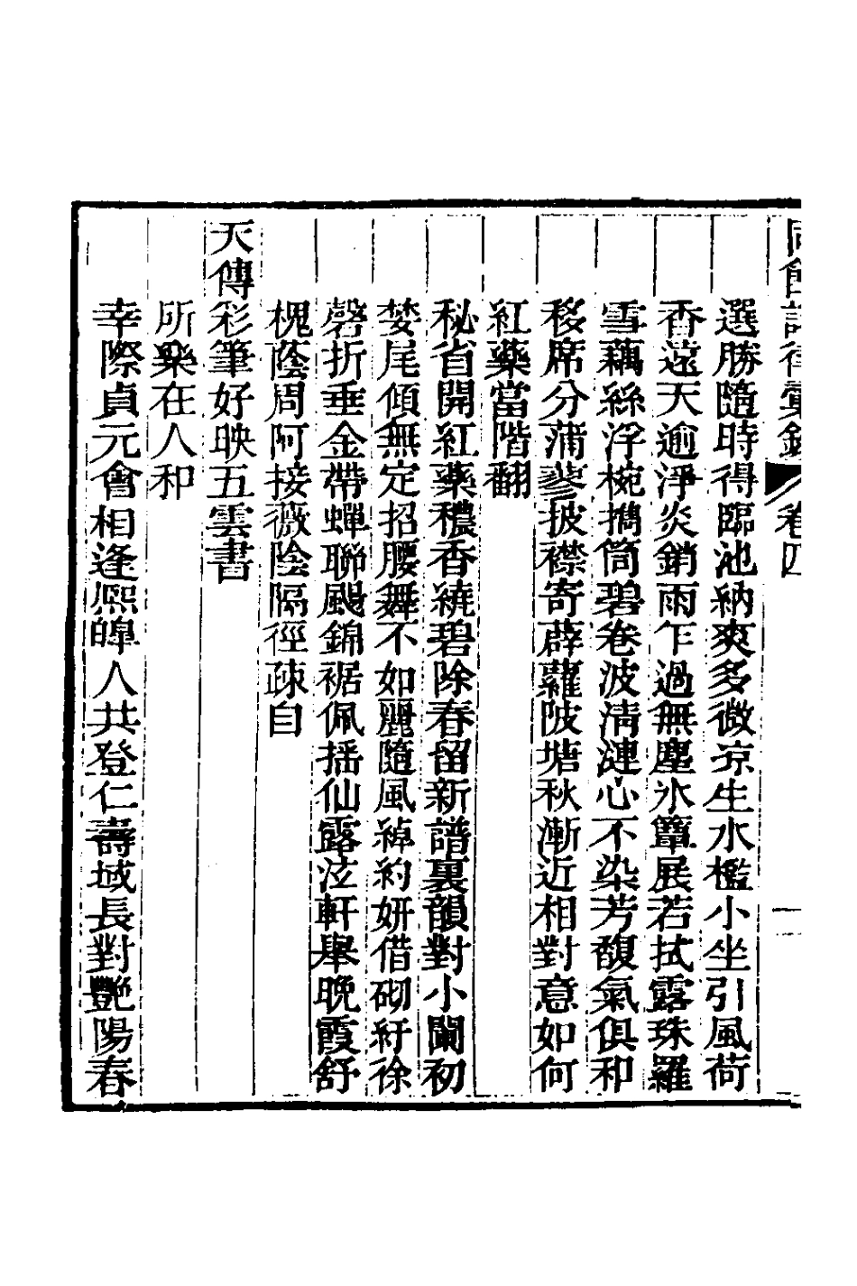 127755-同館試律彙鈔三_法式善[等]輯 .pdf_第3页