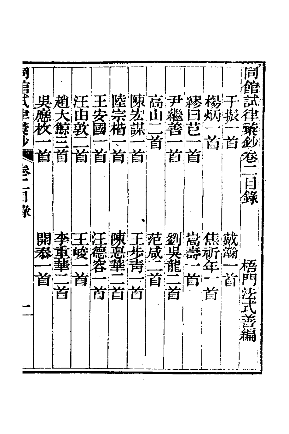 127754-同館試律彙鈔二_法式善[等]輯 .pdf_第2页