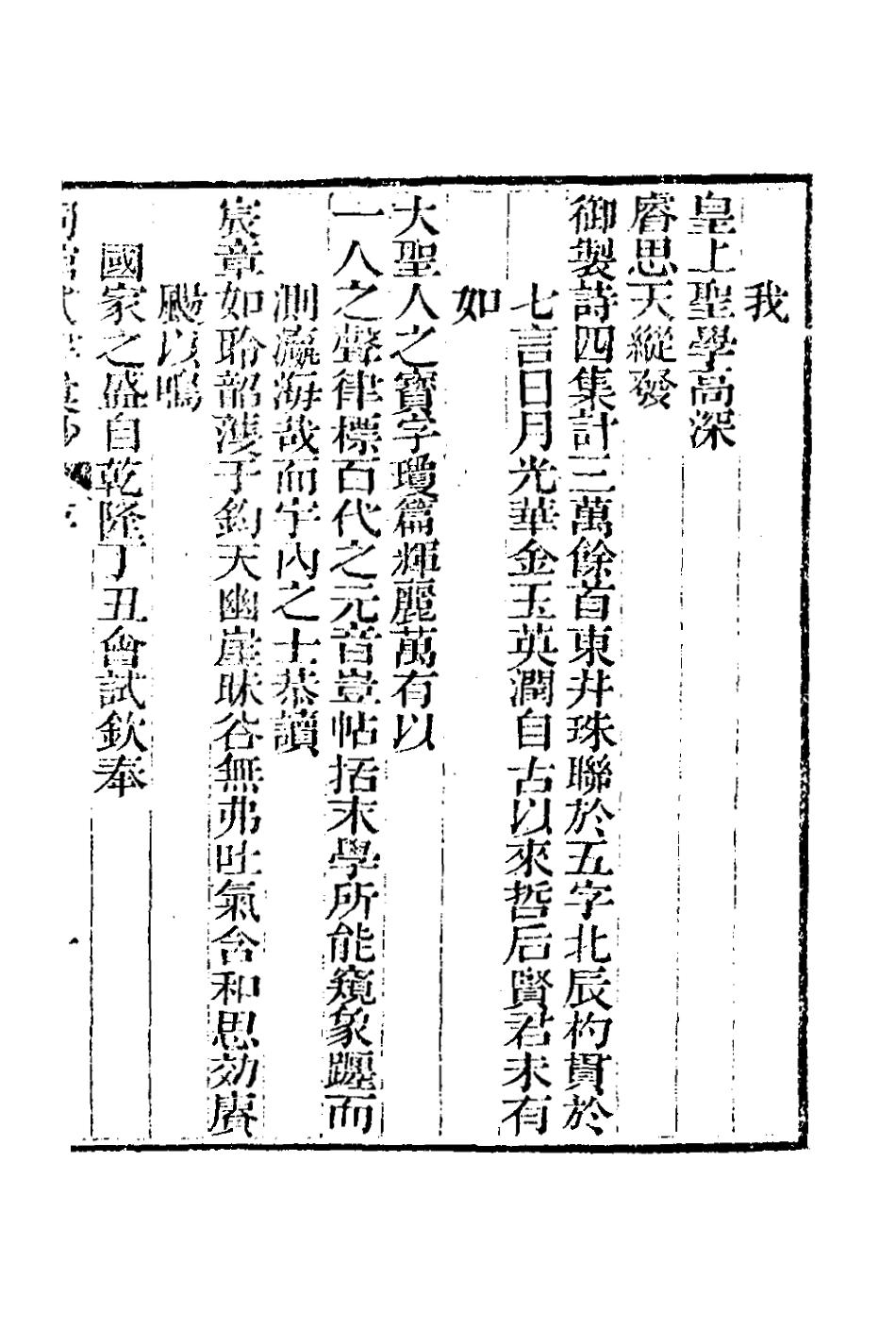 127753-同館試律彙鈔一_法式善[等]輯 .pdf_第2页