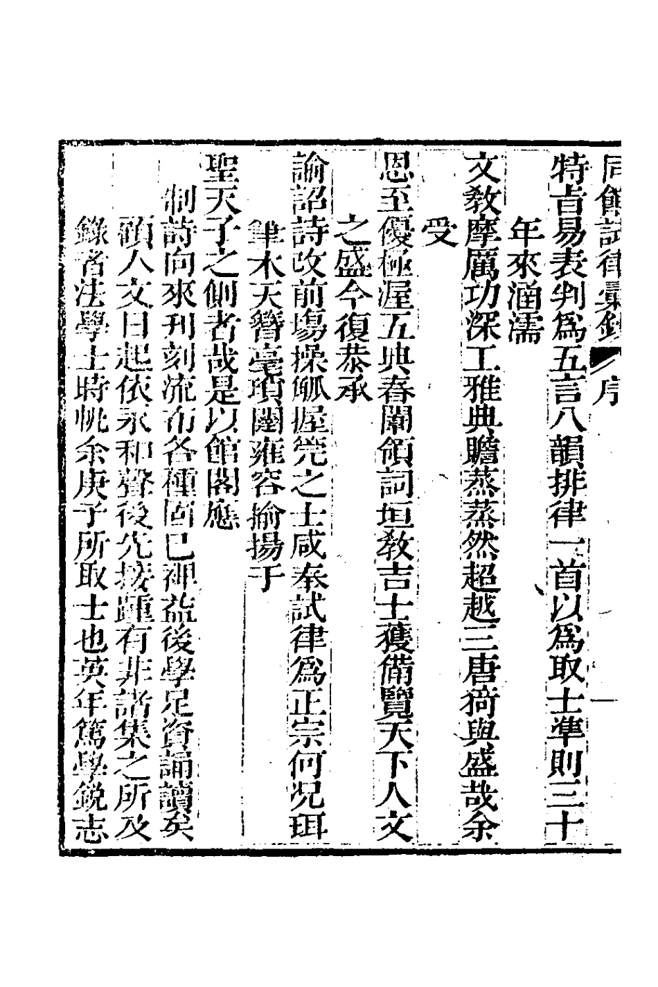 127753-同館試律彙鈔一_法式善[等]輯 .pdf_第3页