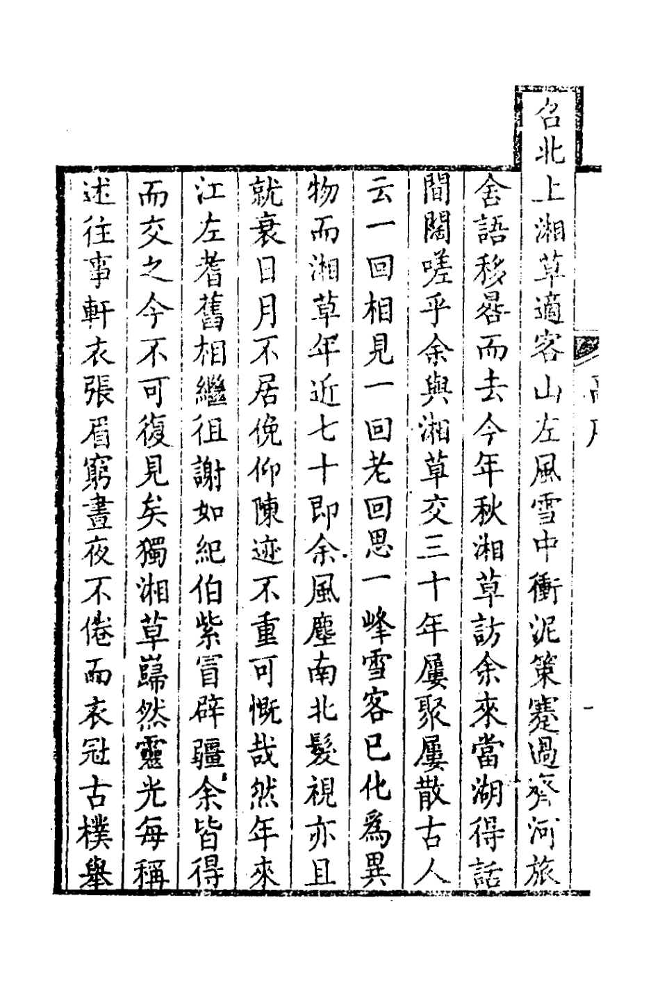 127752-綰秀園詩選_杜首昌撰 .pdf_第3页