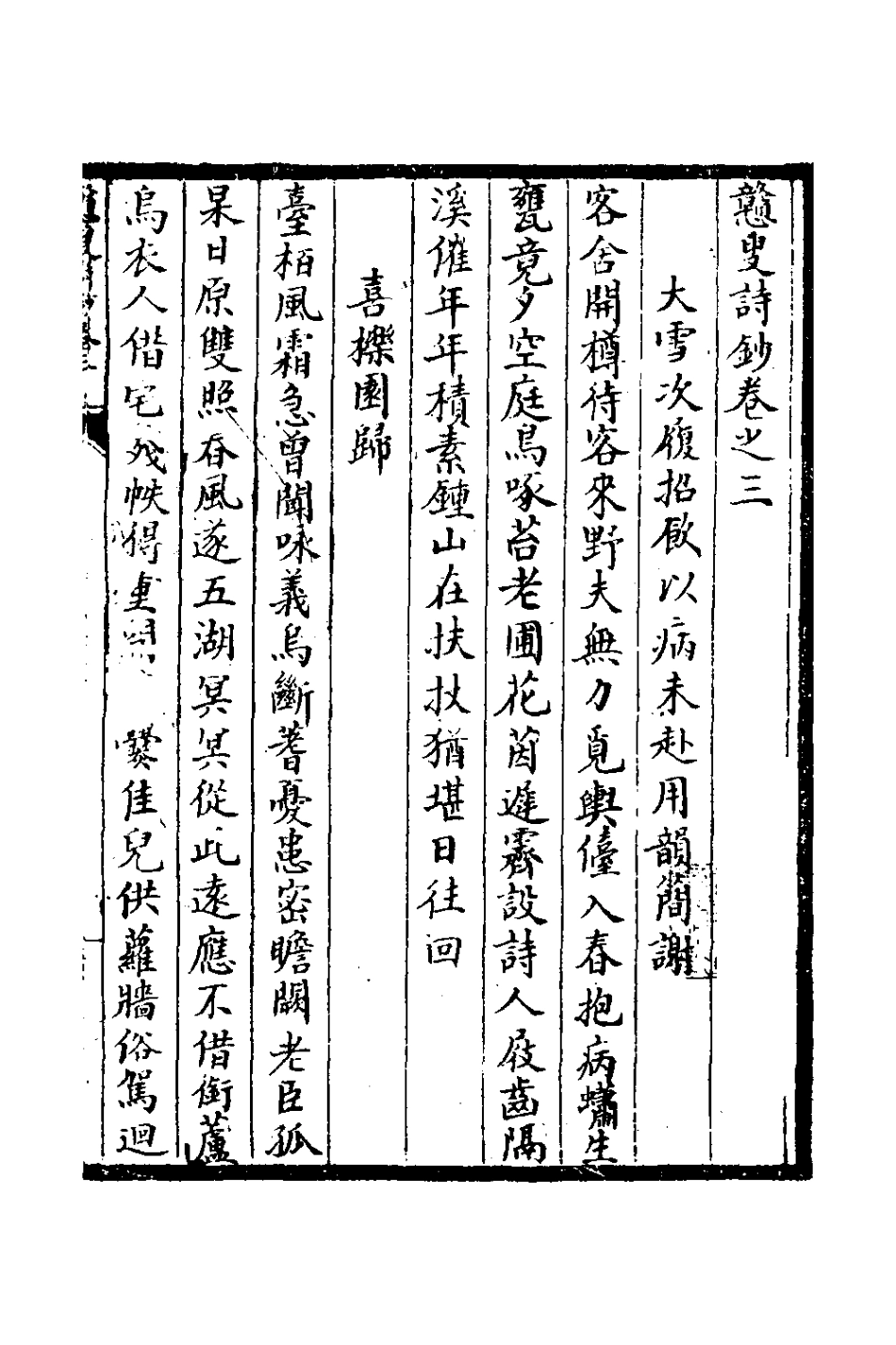 127751-戇叟詩鈔二_紀映鍾撰 .pdf_第2页