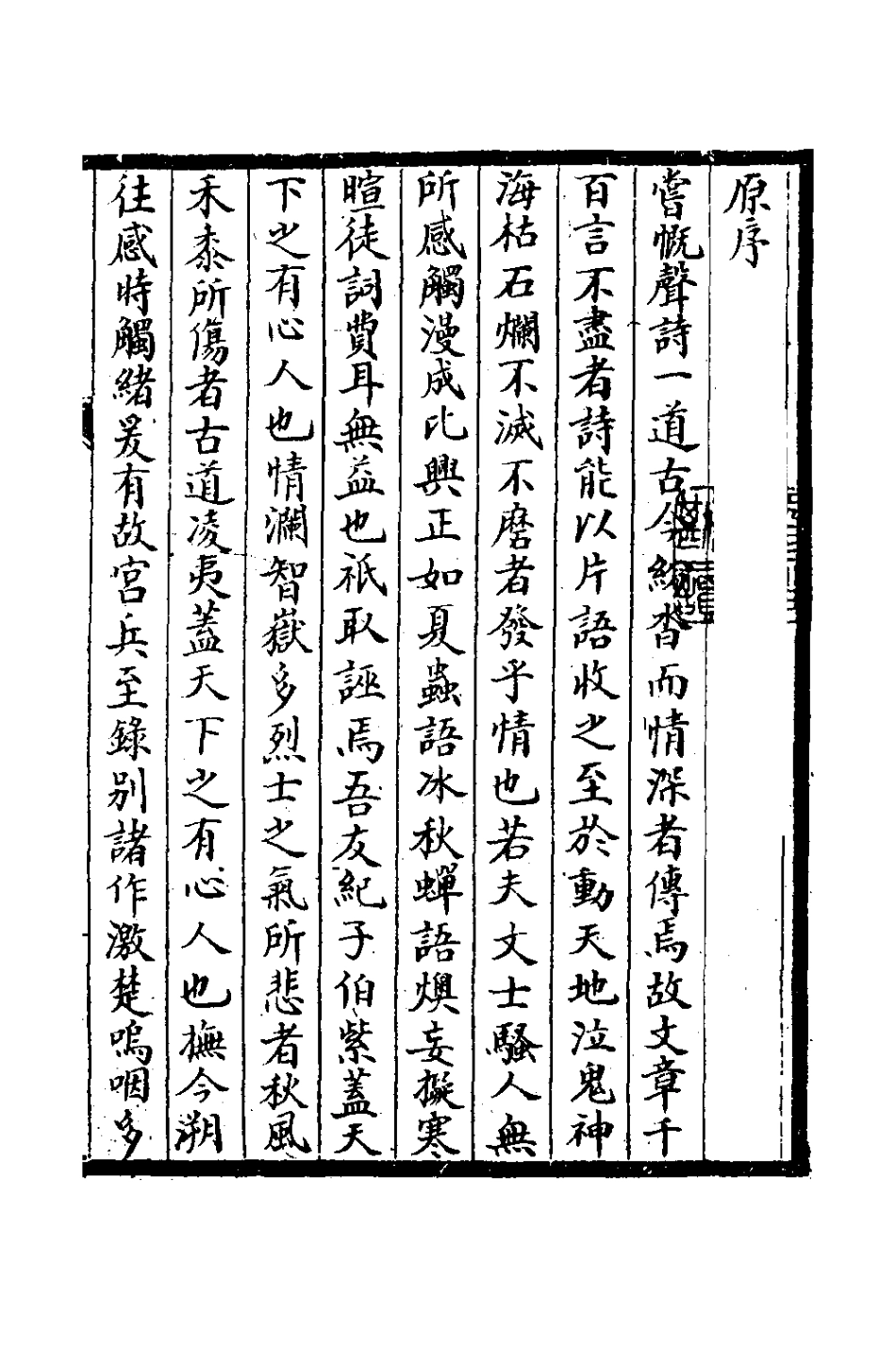 127750-戇叟詩鈔一_紀映鍾撰 .pdf_第2页