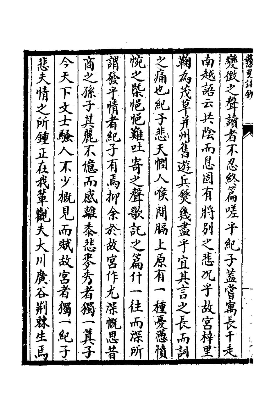 127750-戇叟詩鈔一_紀映鍾撰 .pdf_第3页