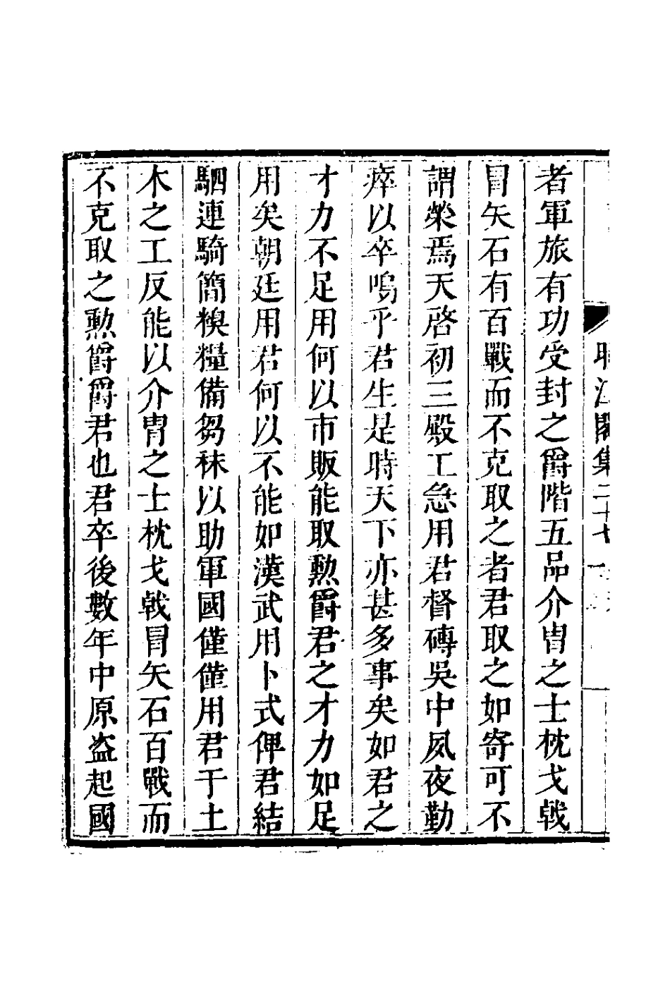 127749-晴江閣集十二_何洯撰 .pdf_第3页