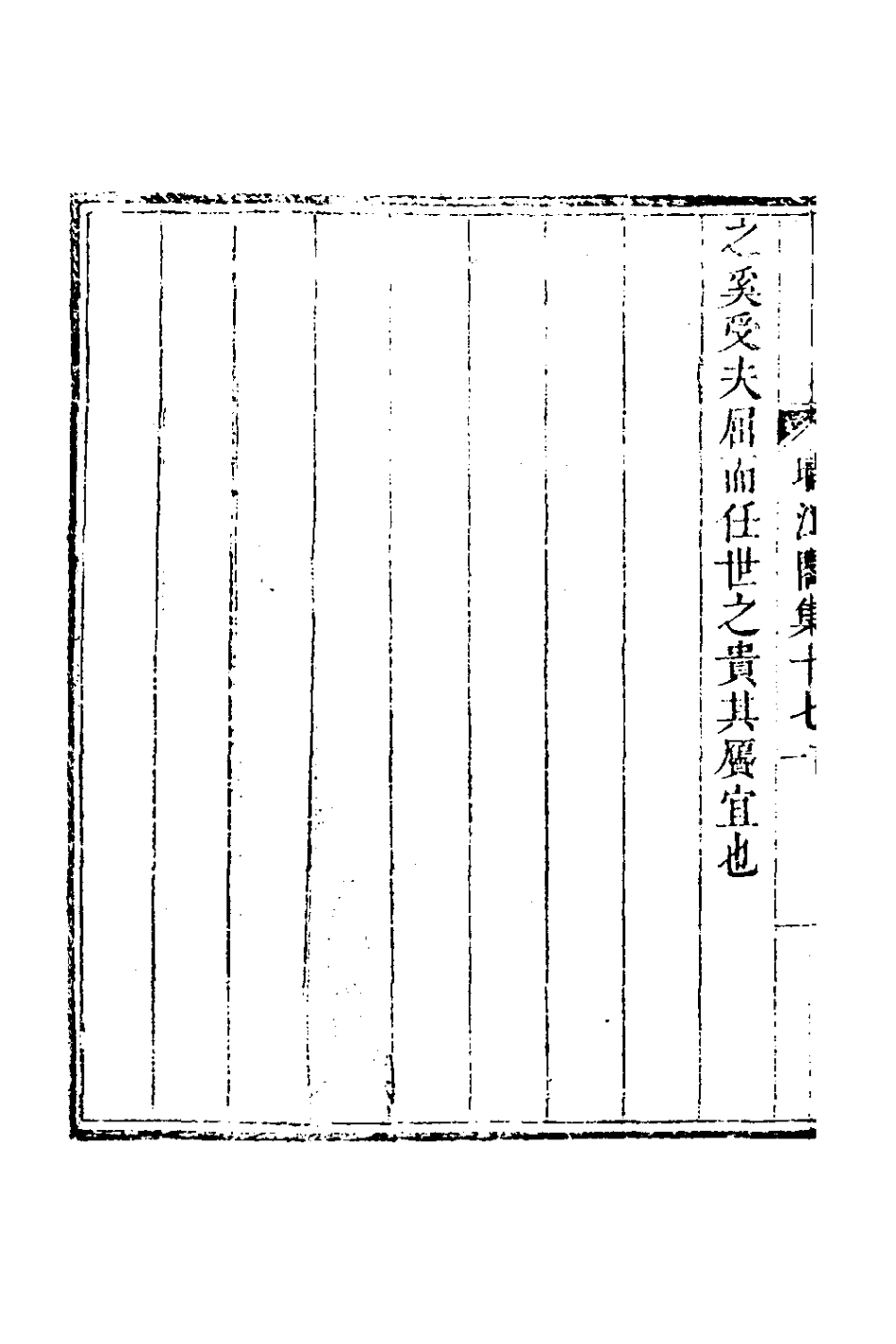 127745-晴江閣集八_何洯撰 .pdf_第3页