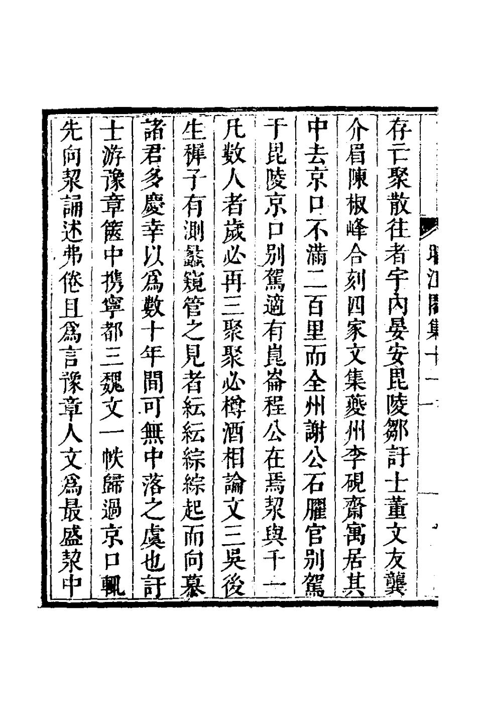 127743-晴江閣集六_何洯撰 .pdf_第3页
