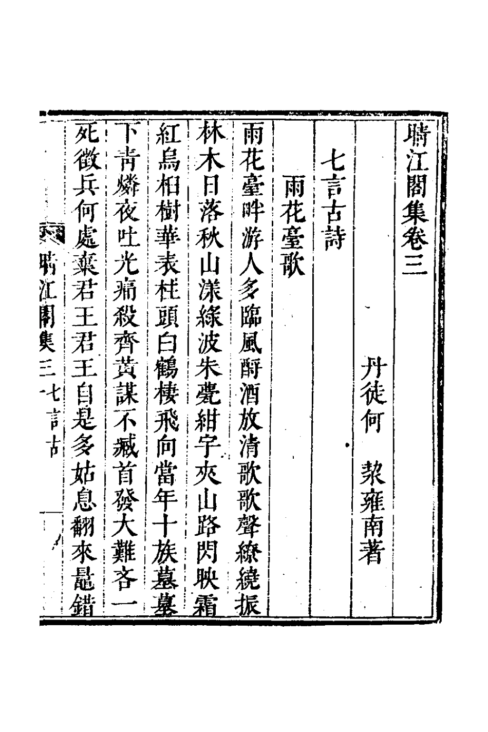 127739-晴江閣集二_何洯撰 .pdf_第2页