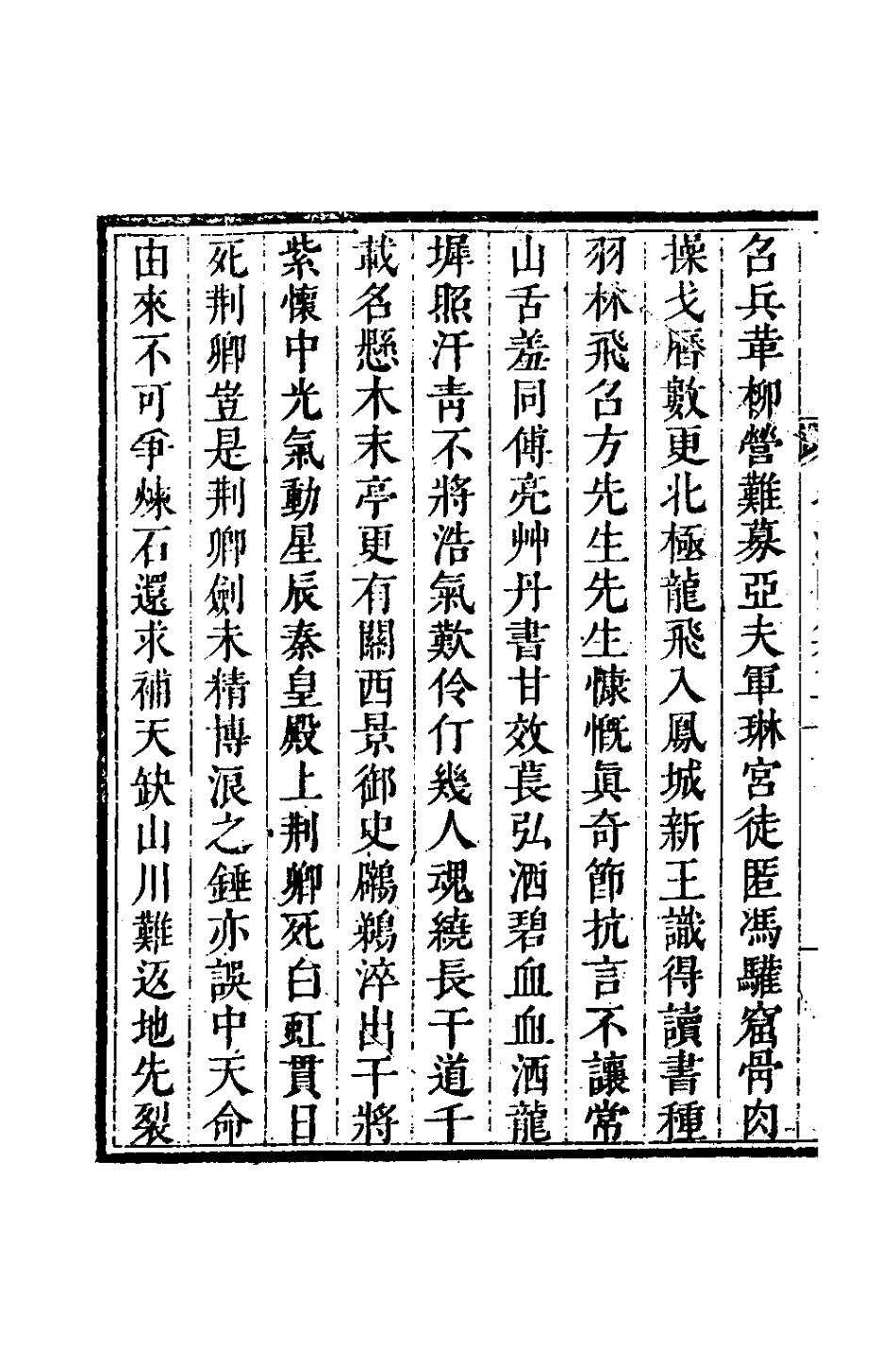 127739-晴江閣集二_何洯撰 .pdf_第3页