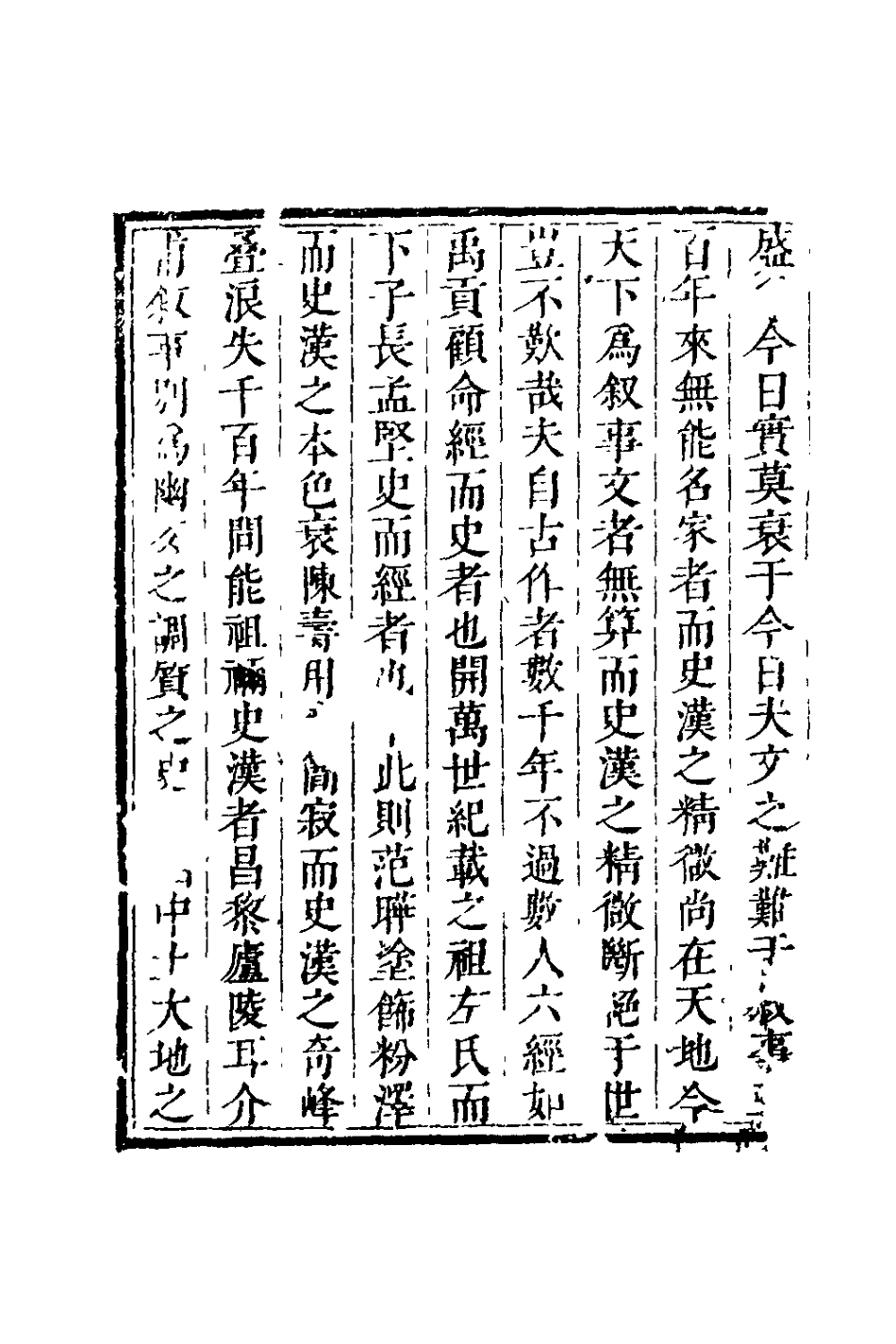 127738-晴江閣集一_何洯撰 .pdf_第3页