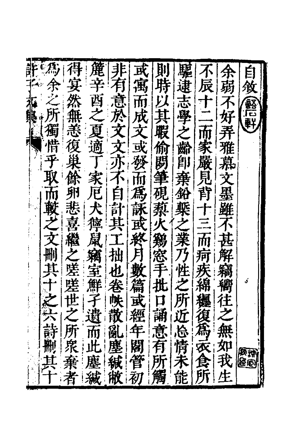 127737-許子文存_許濬撰 .pdf_第2页