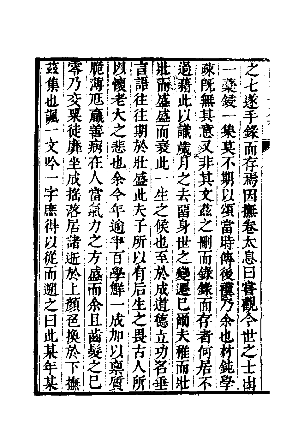 127737-許子文存_許濬撰 .pdf_第3页