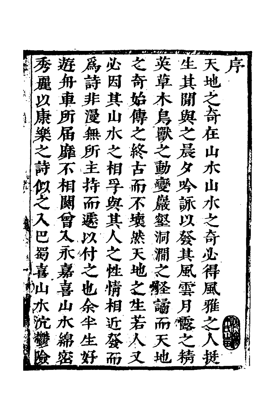 127736-許子詩存_許濬撰 .pdf_第2页