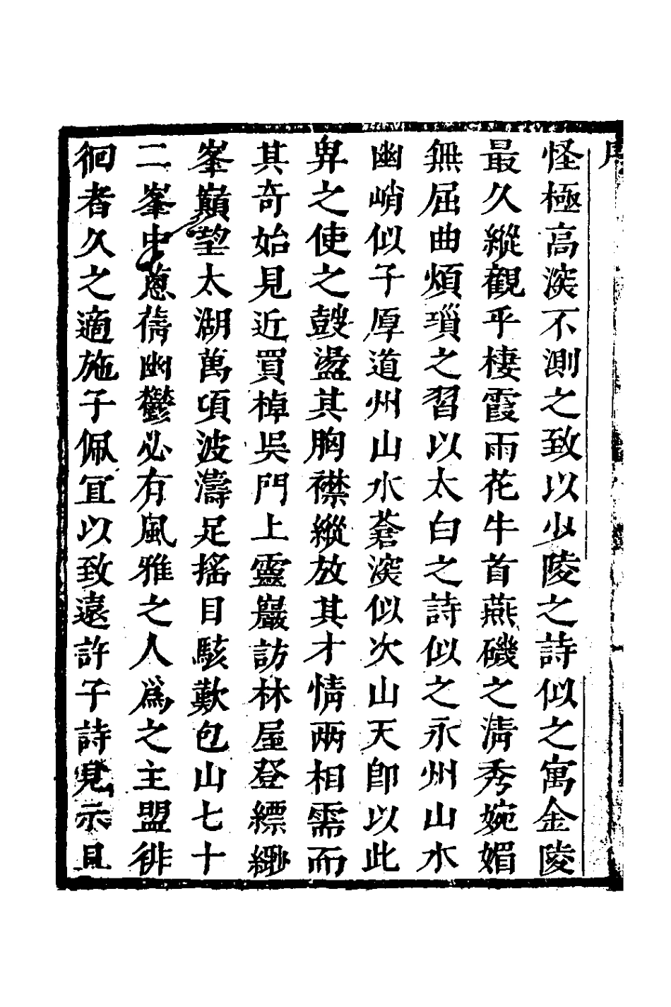 127736-許子詩存_許濬撰 .pdf_第3页