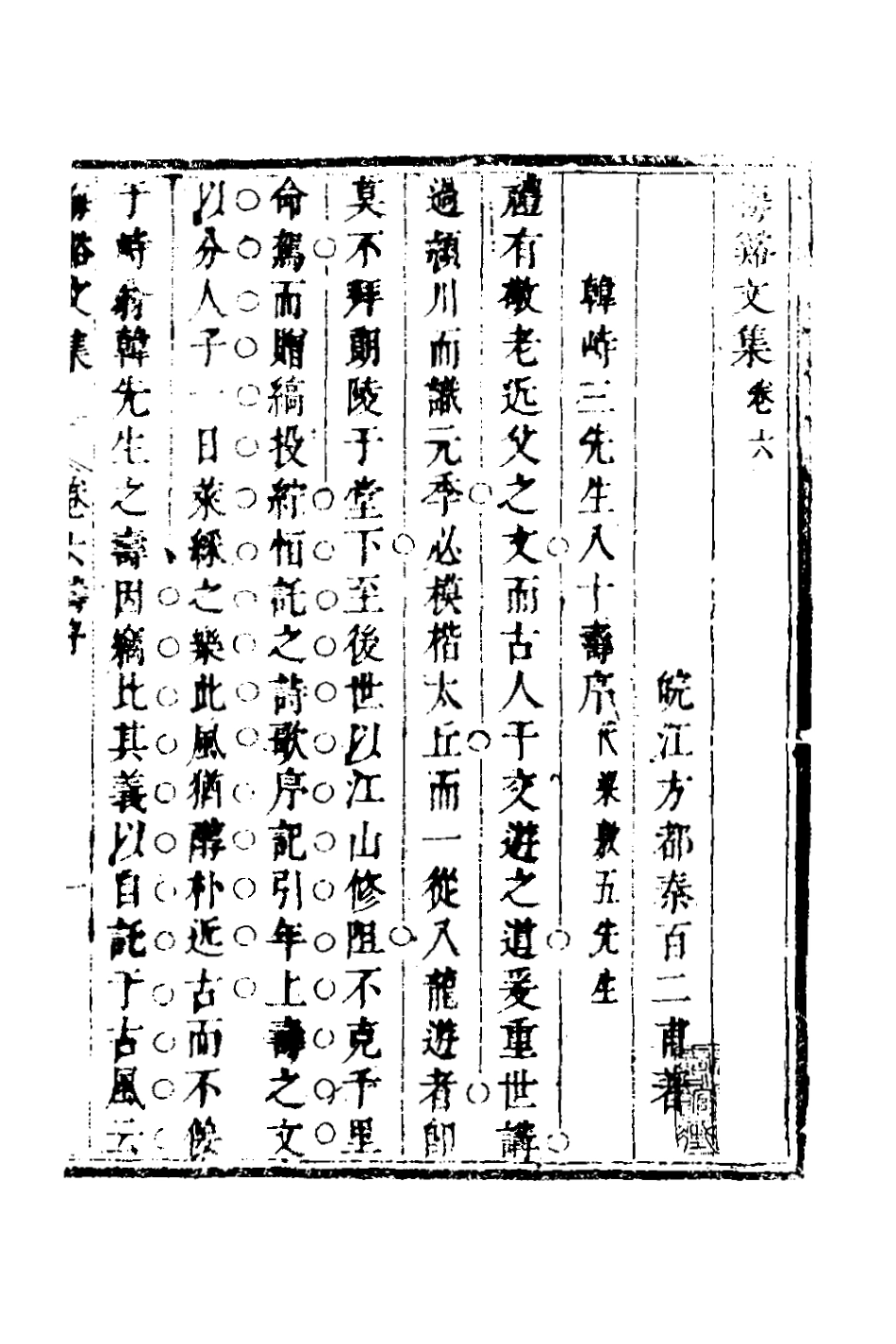 127735-梅谿文集五_方都秦撰 .pdf_第2页