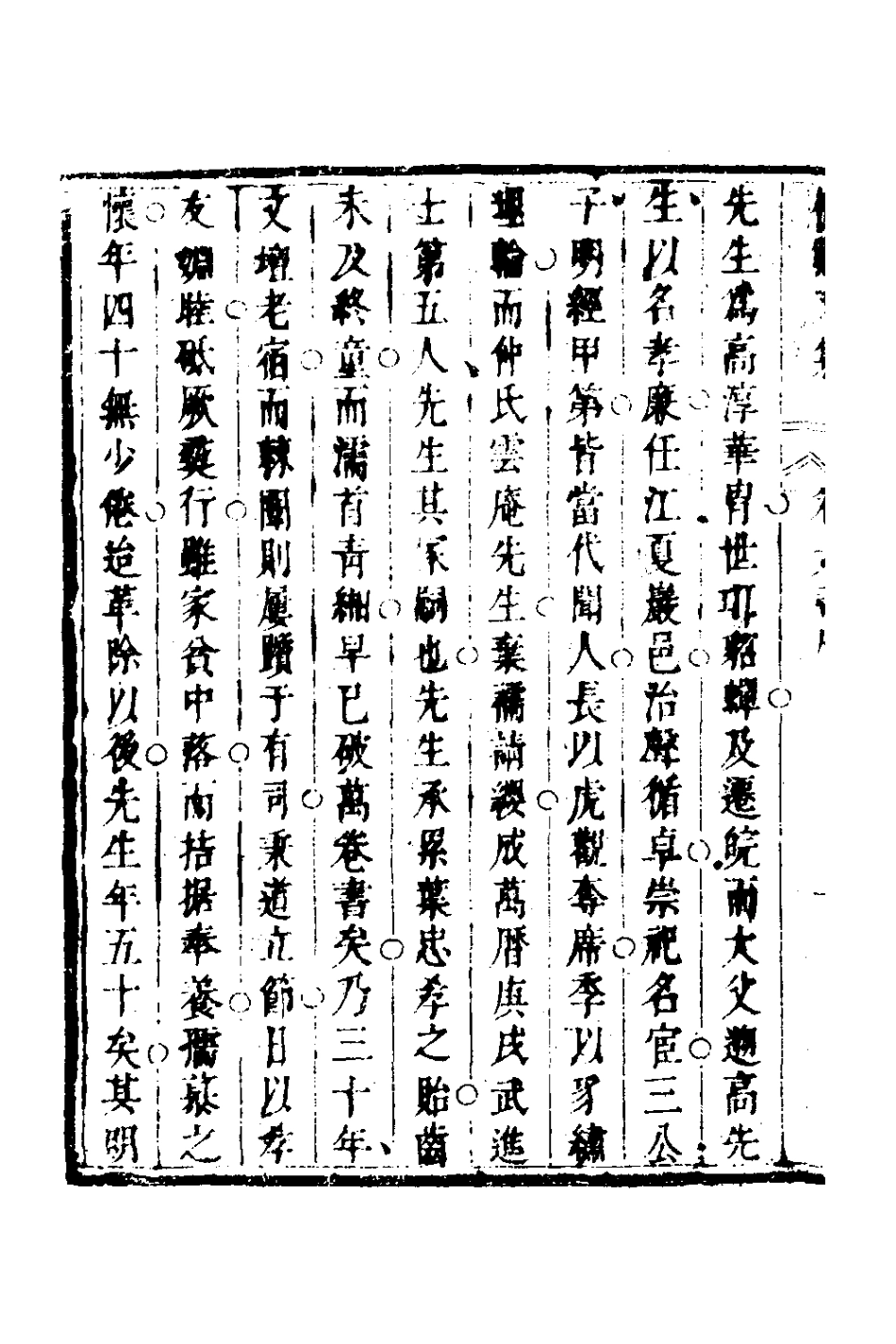 127735-梅谿文集五_方都秦撰 .pdf_第3页
