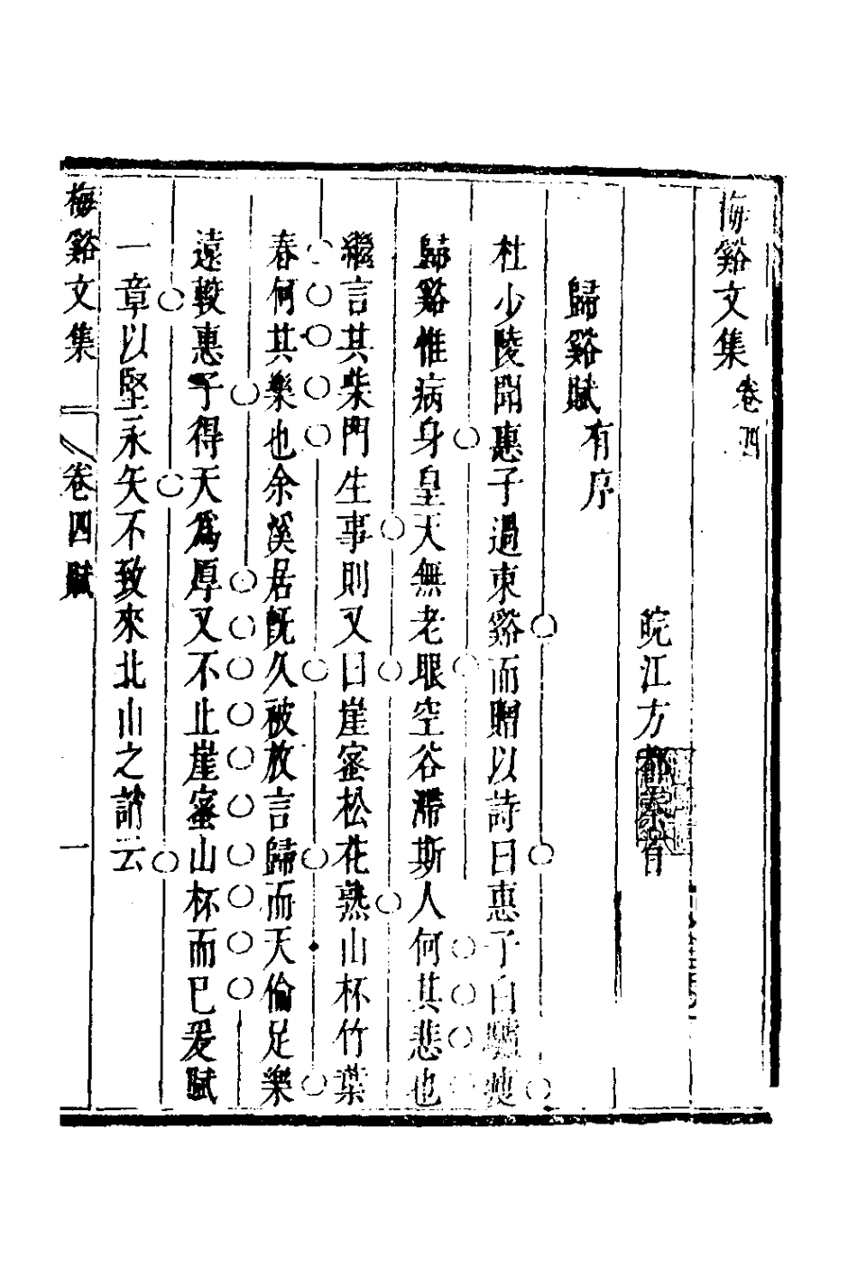 127734-梅谿文集四_方都秦撰 .pdf_第2页