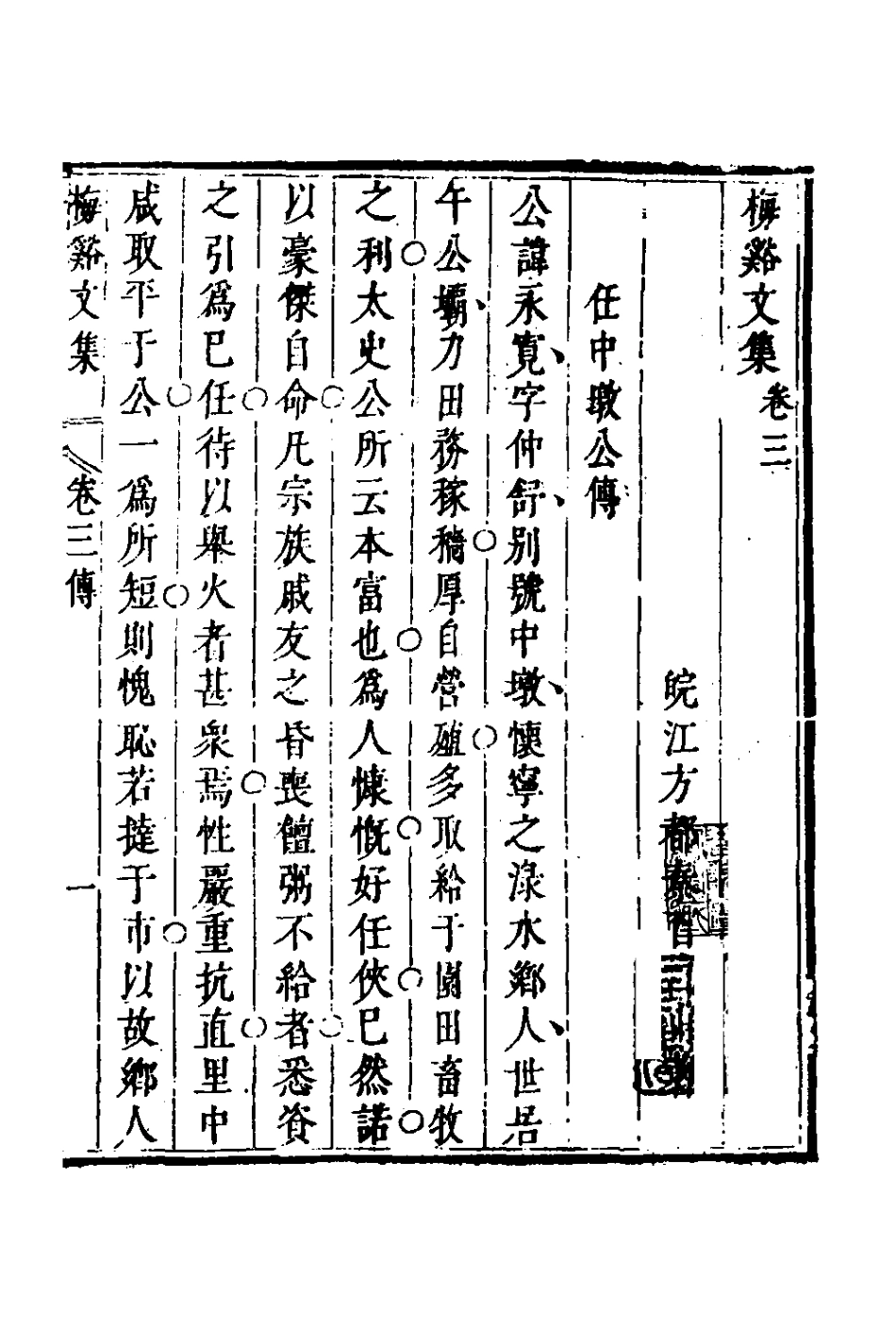 127733-梅谿文集三_方都秦撰 .pdf_第2页