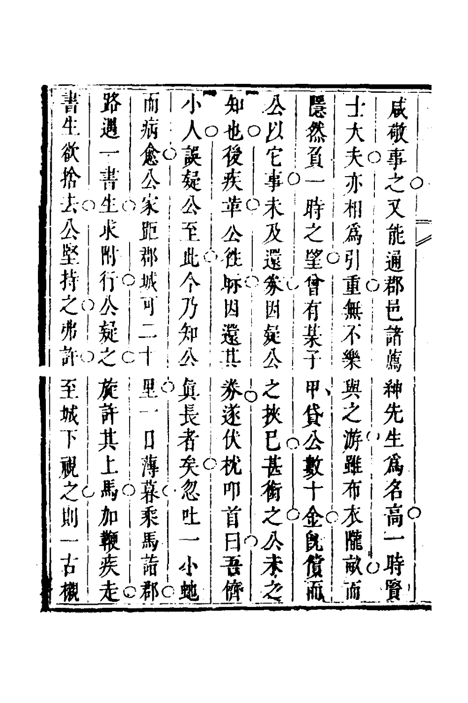 127733-梅谿文集三_方都秦撰 .pdf_第3页