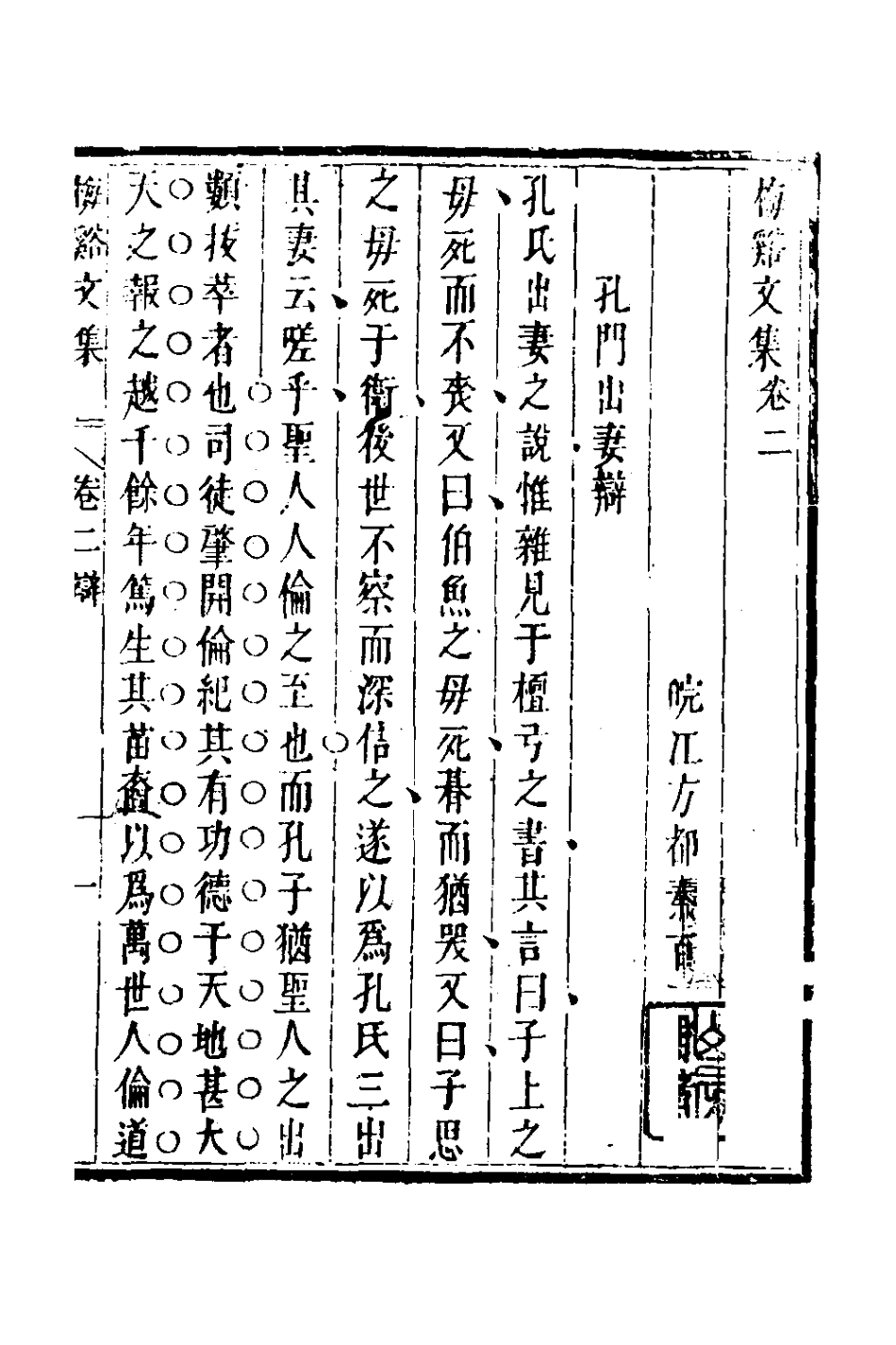 127732-梅谿文集二_方都秦撰 .pdf_第2页