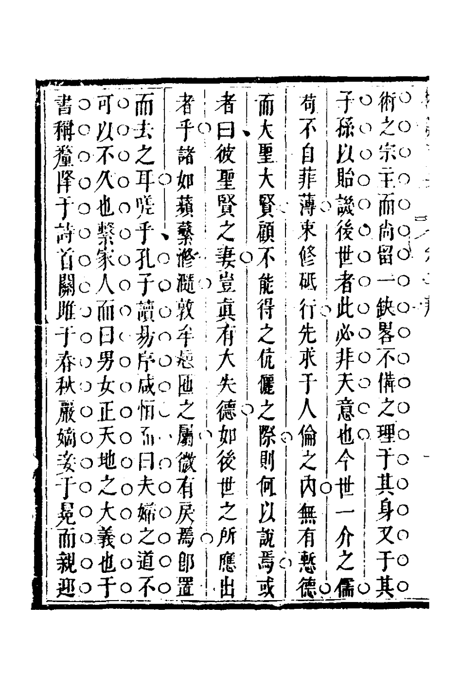 127732-梅谿文集二_方都秦撰 .pdf_第3页