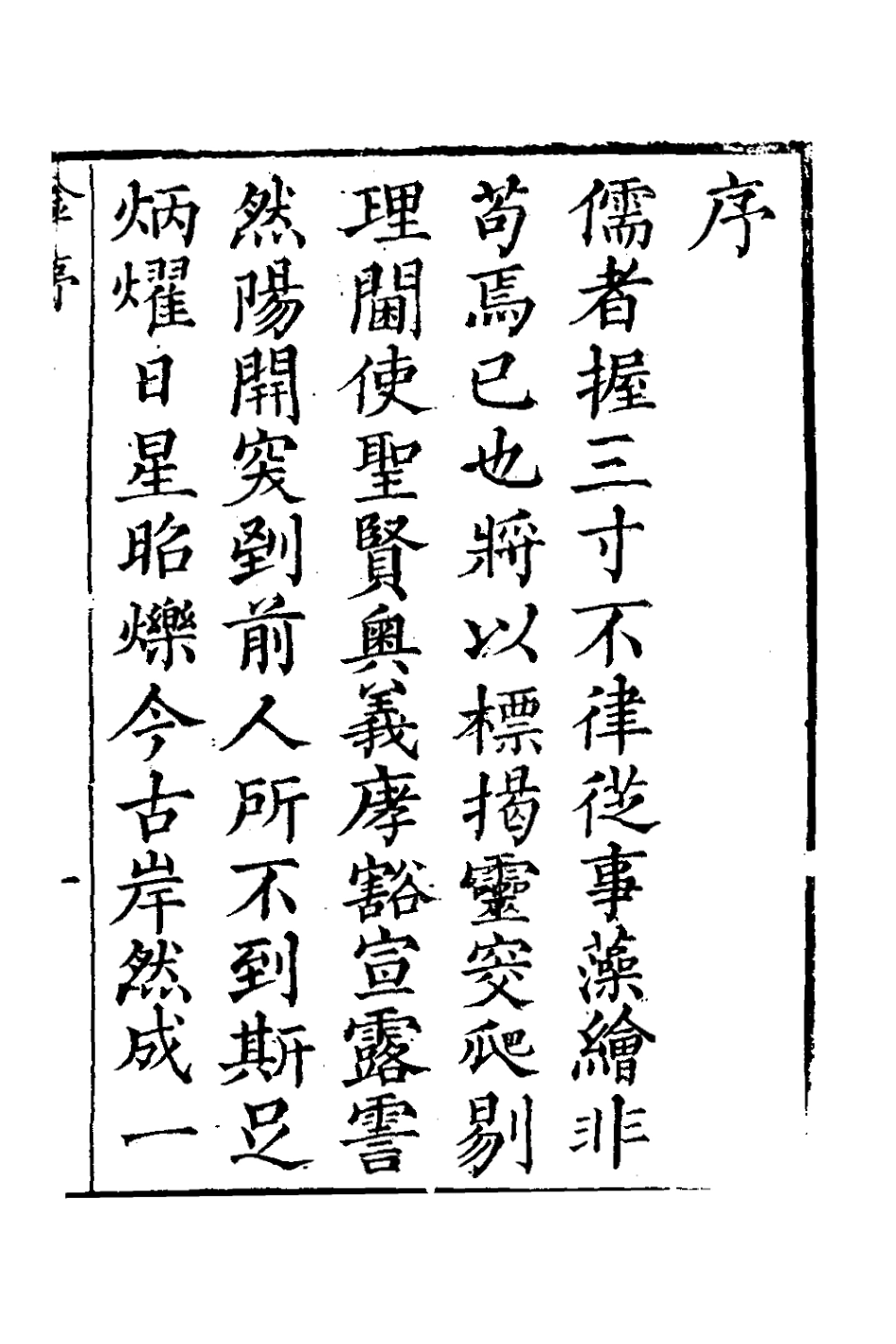 127731-梅谿文集一_方都秦撰 .pdf_第2页