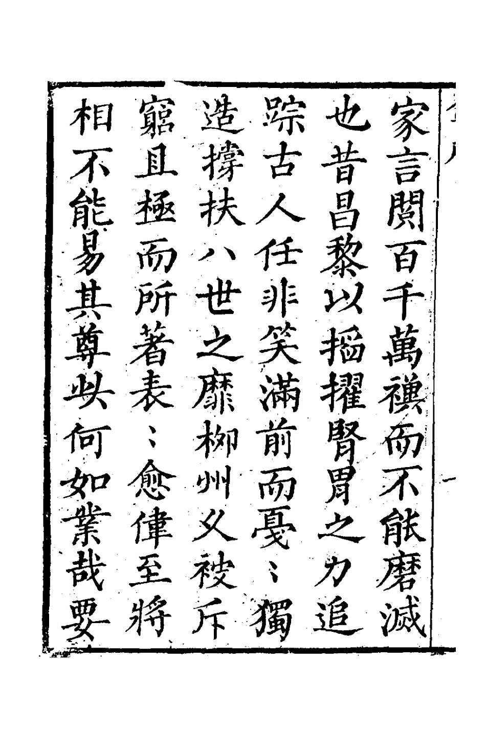 127731-梅谿文集一_方都秦撰 .pdf_第3页