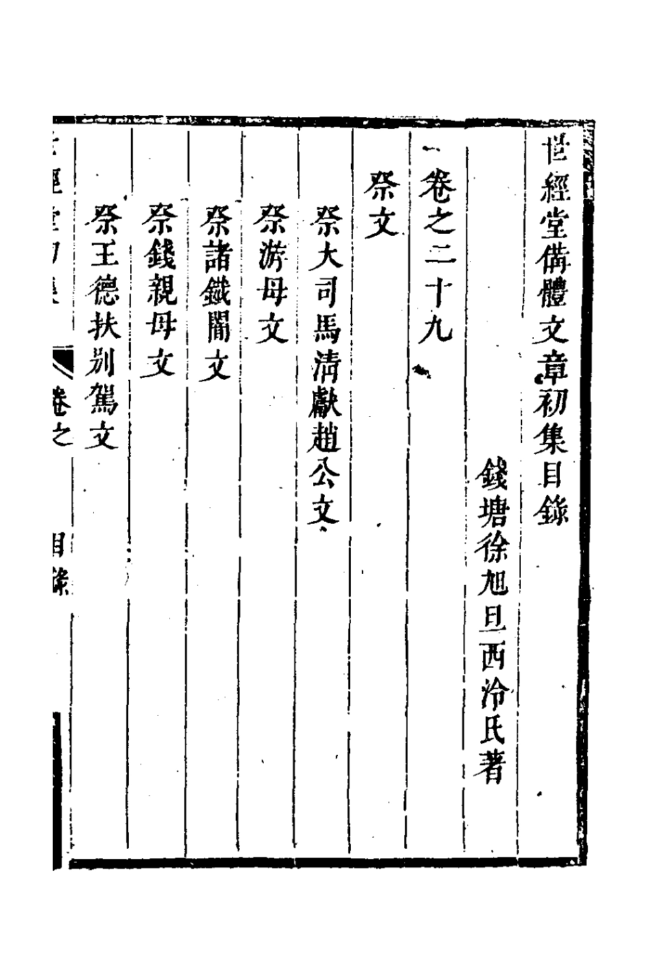 127730-世經堂初集十九_徐旭旦撰 .pdf_第2页