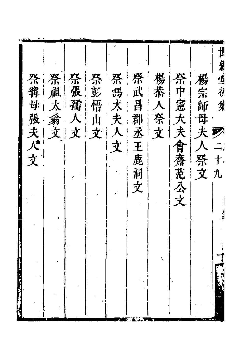 127730-世經堂初集十九_徐旭旦撰 .pdf_第3页