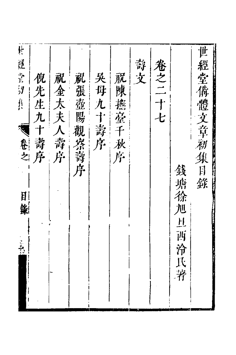127729-世經堂初集十八_徐旭旦撰 .pdf_第2页
