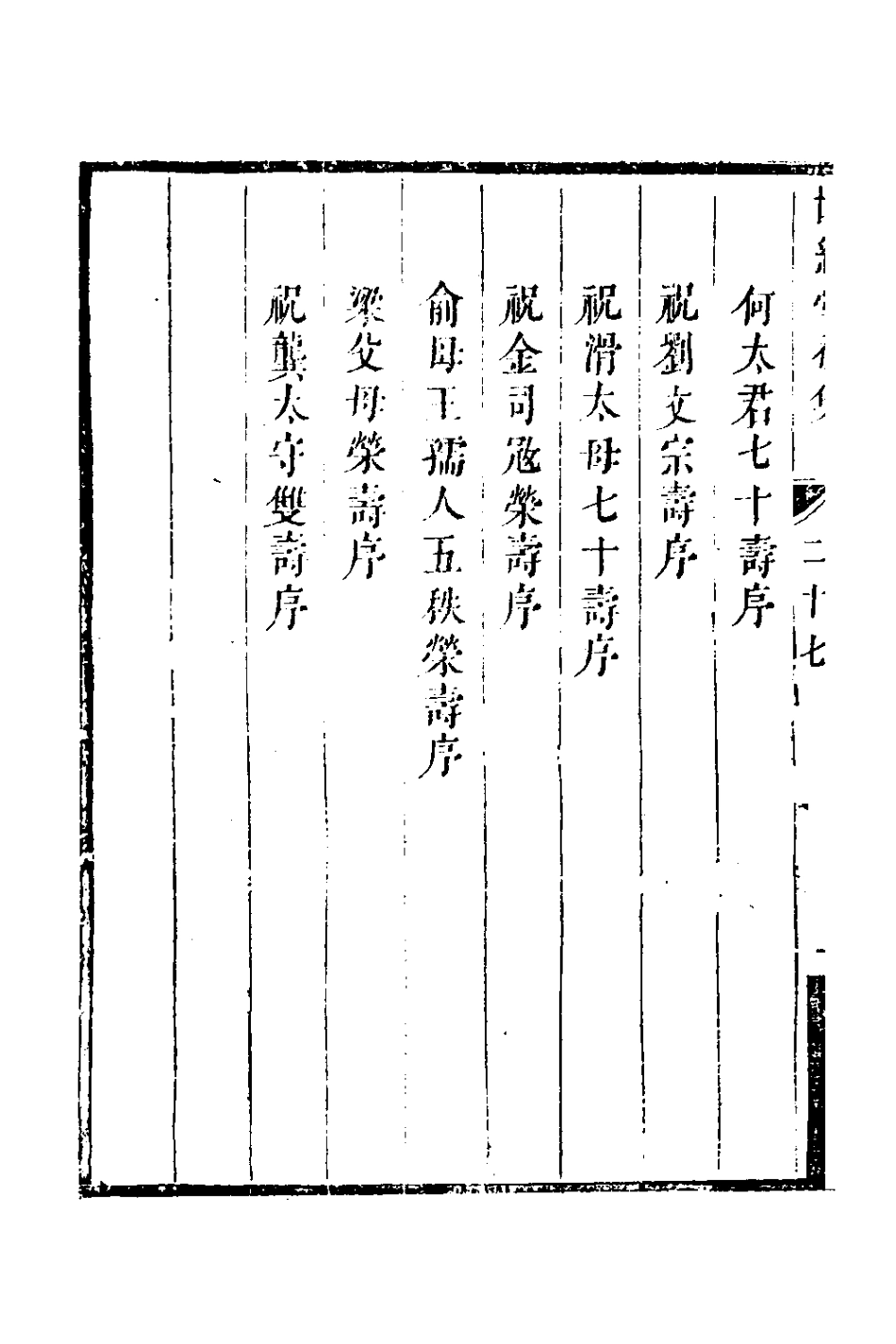 127729-世經堂初集十八_徐旭旦撰 .pdf_第3页