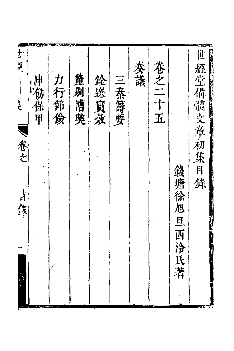 127728-世經堂初集十七_徐旭旦撰 .pdf_第2页